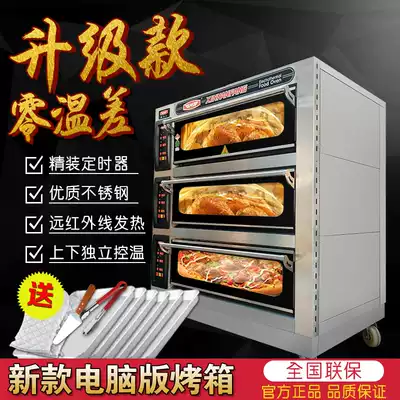 New South commercial three-layer nine-plate electric oven computer version electric oven automatic bread moon cake baking oven