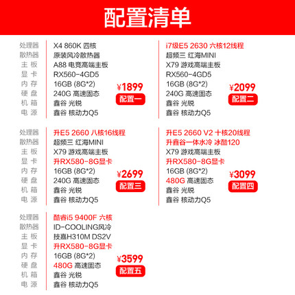 i5 9400F\/16G\/RX580 吃鸡电脑主机台式全套游