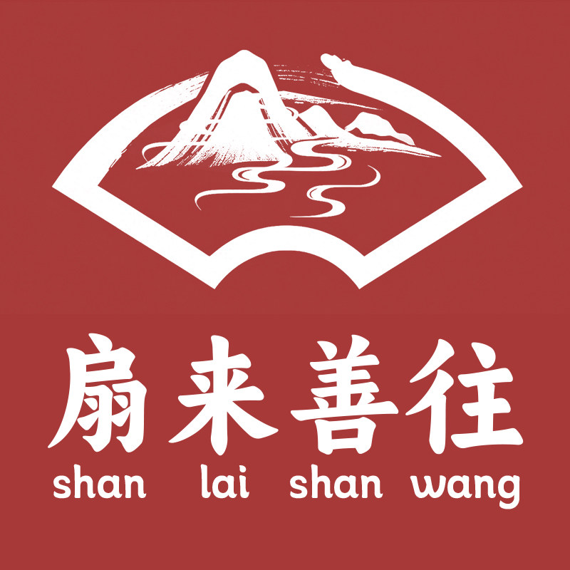 扇来善往的LOGO