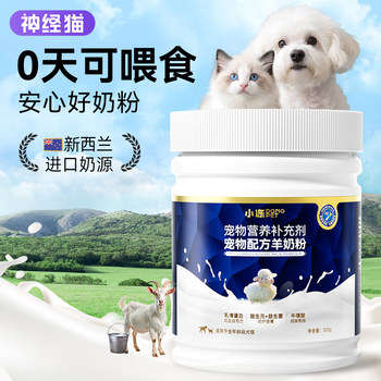 Pet goat milk powder universal for cats and dogs