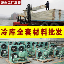 Xueyun cold storage full set of equipment large refrigeration unit fresh-Keeping Small Fruits and Vegetables Cold Storage frozen storage mobile air conditioning storage