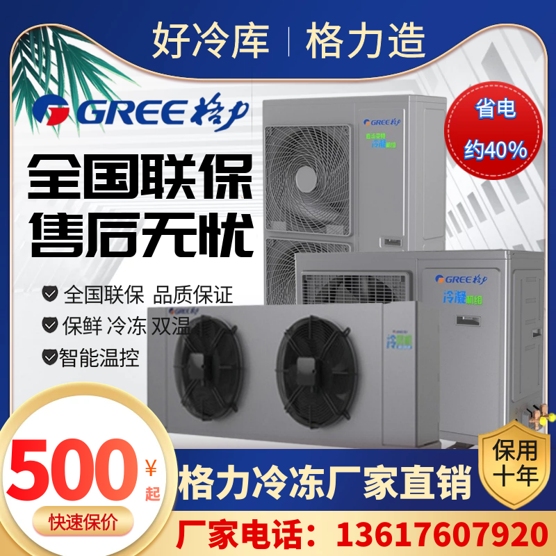 Gli Cold Storage Refrigerator Group Full Set Equipment Small 3P5P Compressor Flowers Refrigerated Frozen 220v All-in-One-Taobao
