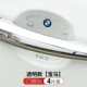 BMW [толстая прозрачная модель+дверная чаша] 4 штуки