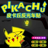 Склейка с нефтяным баком Cartoon Cartoon Cartoon Pikachu Creative Personal