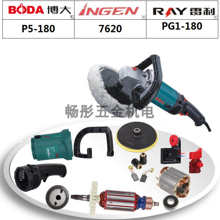 Bobig silver Arrow relli P5-180 polishing machine accessories turn stator casing gear box switch left and right handle hot pin