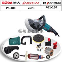 Boda Silver Arrow Raleigh P5-180 Polishing Machine Accessories Rotary Stator Case Gearbox Switch Left and Right Handle Hot Sale