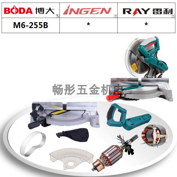 BODA Boda Power Tools M6-255B Saw Aluminum Machine Rotor Stator Switch Brands Original Factory Accessories Thermal Pin