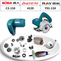 Boda Electric Tools C2-110 Stone Cutting Machine Rotor Stator Shell Carbon Brush Air Shell Deviation