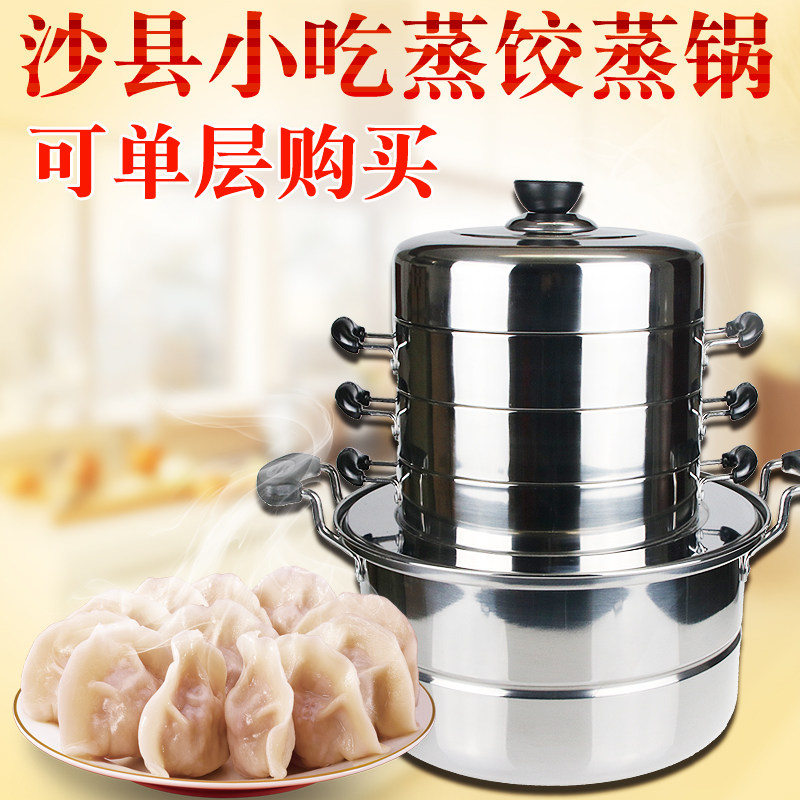 Stainless steel steamer Shaxian snack equipment special steamed dumpling pot lid thickened and heightened steamer 20cm steamer