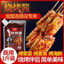 BBQ seasoning sauce fried snacks commercial spicy skewers grilled vegetables mutton skewers sauce secret barbecue sauce