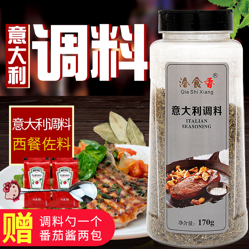 Italian Seasoning Comprehensive Spices 170g Sh Vanilla Herb Italian pasta Pizza Spiced for Western Meal Baking