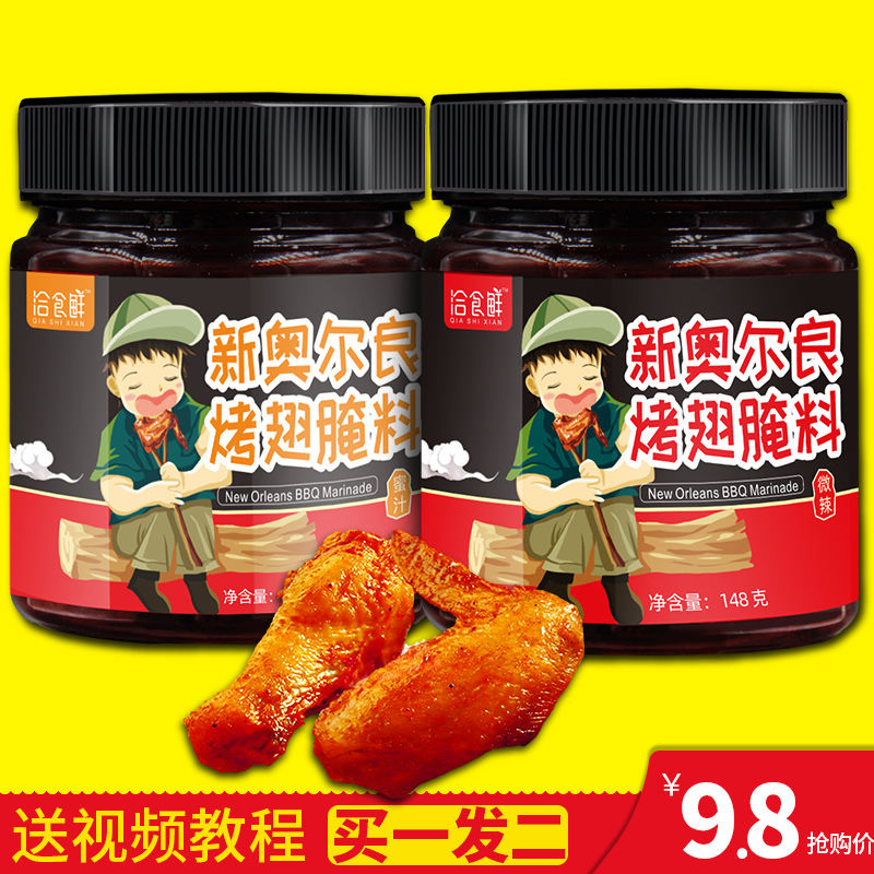 2 Cans of New Orleans Roasted Wings Pickled Honeydew Microspicy Home Grilled Chicken Wings Powder Fried Chicken Grilled Chicken Grill seasoning