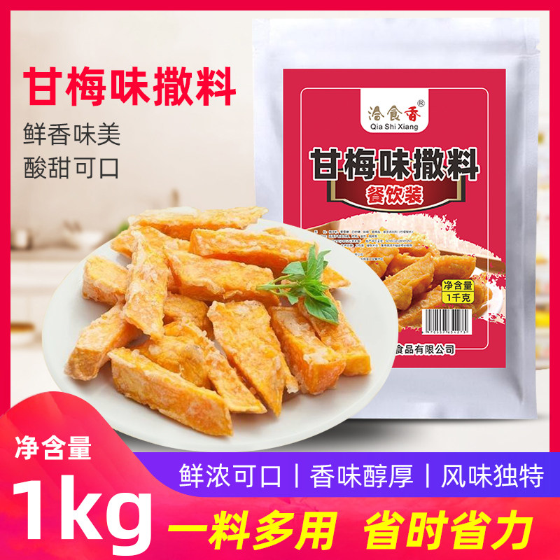 Ganplum powder Sardines Gammeground melon fries Potato Chips Chicken Dressings Special Sprinki Plum Powder Commercial