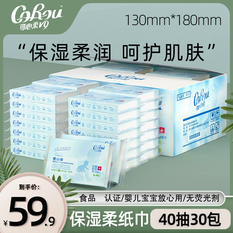 Kexinrou Official Genuine 40 Sheets 30 Packs Cloud Soft Tissue Baby Soft Tissue Baby-Specific Cream Tissue Boxed Tissue