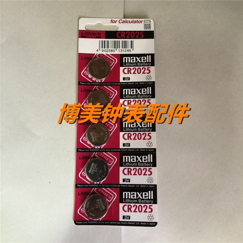 Maxell McSell CR 2025 Button Battery Wansheng 2025 Automotive Watch Remote Control Electronics