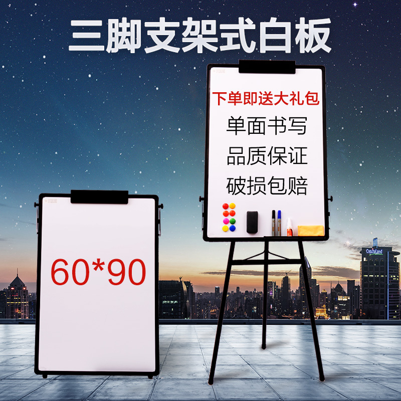 60*90 writing board blackboard clip paper tripod bracket whiteboard removable magnetic office home children's drawing board