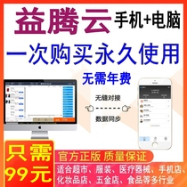 Yiteng cloud software j simple version purchase sale and inventory system mobile billing supermarket clothing cosmetics hardware chain store