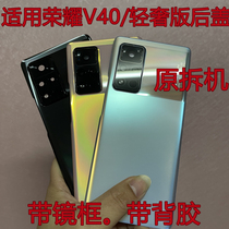 Suitable for glory V40 rear cover original unloader light extravagant version v30 rear shell glass cover v30pro rear screen cover second hand