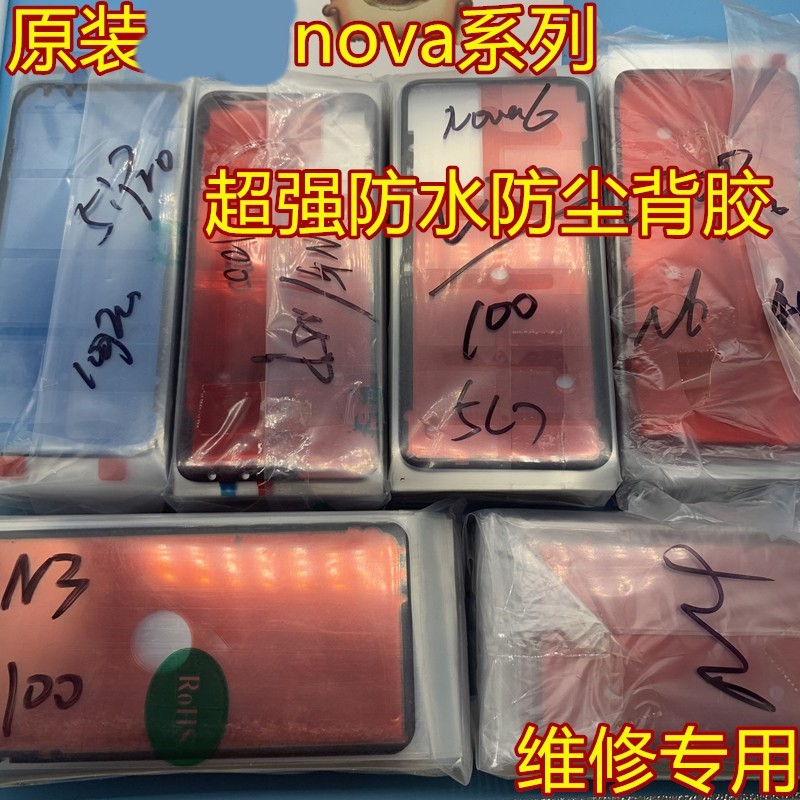 Apply nova5 rear cover double - sided rubber 5i 5Z T 5PRO rear - shell rubber waterproof and dust - resistant seal original