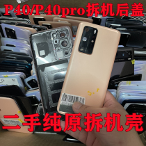 Applicable p40pro rear cover original unloader p40 rear glass cover warrear screen p40pro middle frame in original demolition 4 5g