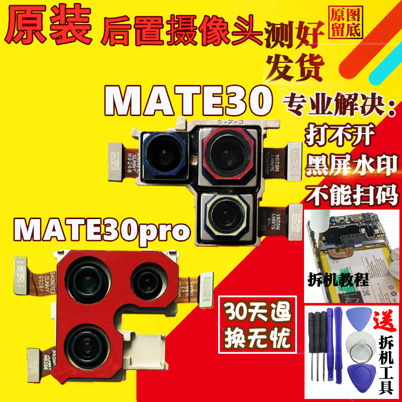 Suitable for Huawei mate30pro rear camera original P30 P40 front size camera phone lens