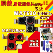 Apply Huawei mate30pro rear camera original fit P30 P40 front size camera phone lenses