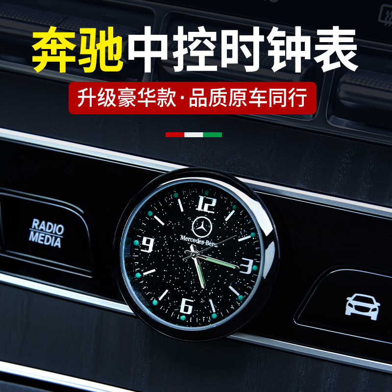 Benz mid-control clock table Universal E Level E300L GLC on-board C260L accessories GLB Automotive interior Supplies pendulum