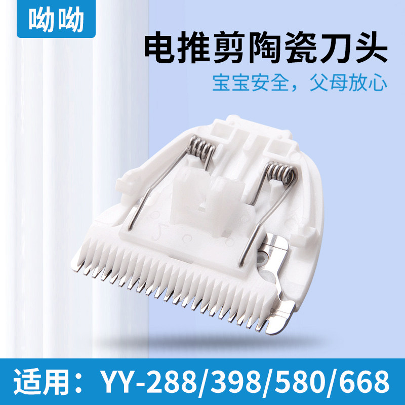 Youyou children's hairdresser YY-268 590570668 baby electric push cut ceramic cutter head universal accessory