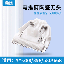 Youyou children hairdryer YY-268 590570668 baby electric push cut ceramic cutter head universal accessory