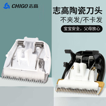 Zhigao hairdryer cutter head electric push cut ZG-F838 F938 adult children shaved head universal ceramic knife accessories