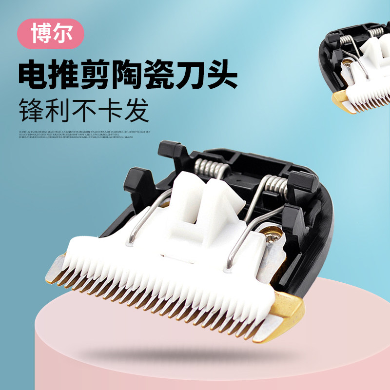 Bolcharging electric push scissors head electric hairdresser accessories Blade Pushed titanium alloy Ceramic Cutter Head Universal