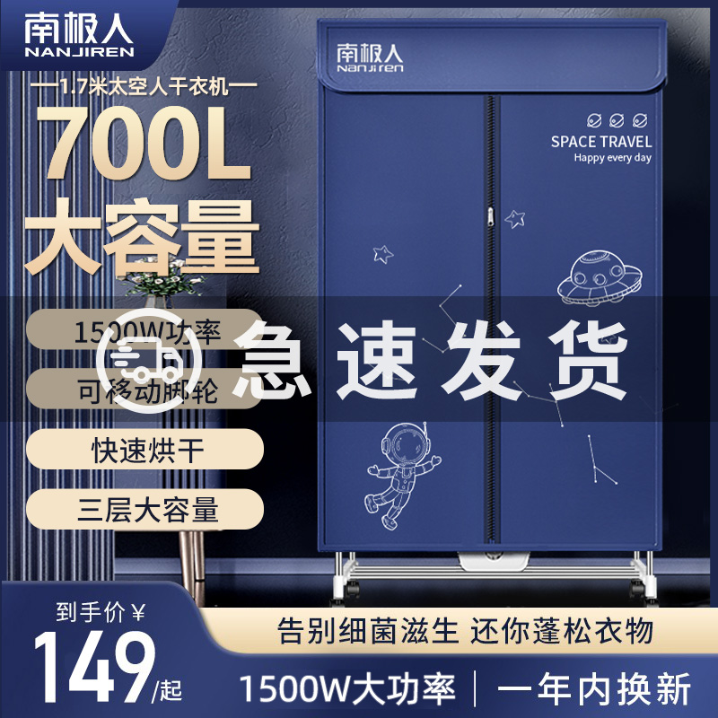 Nanjiren clothes dryer dryer household quick-drying clothes dryer small drying clothes air dryer wardrobe large capacity