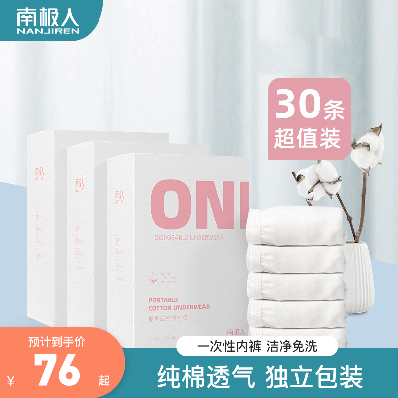 30 pairs of disposable panties for female women in large sizes to wait for confinement period shorts pure cotton sterile pregnant women leave-in pants