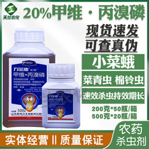 New forces Wanjin oil 20% chia wei-propobromine Phosphorus Vegetable Small Vegetable Moth Vegetable Green Worm Drill Cardigan Pesticide Insecticide