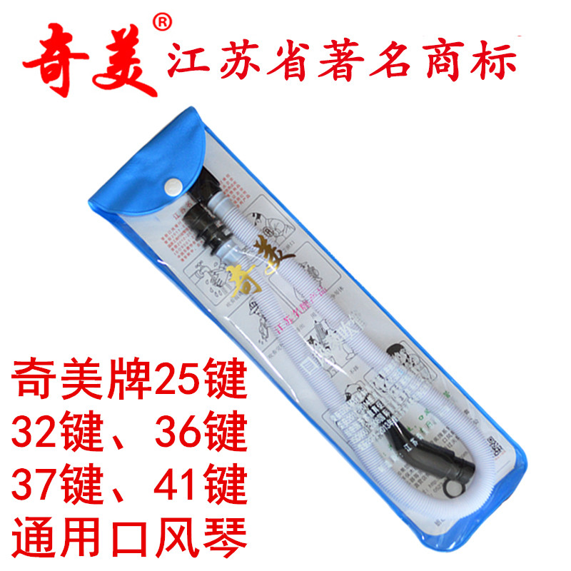 Chimei mouth organ mouthpiece mouthpiece Chimei brand student children's classroom mouthpiece Universal mouthpiece mouthpiece