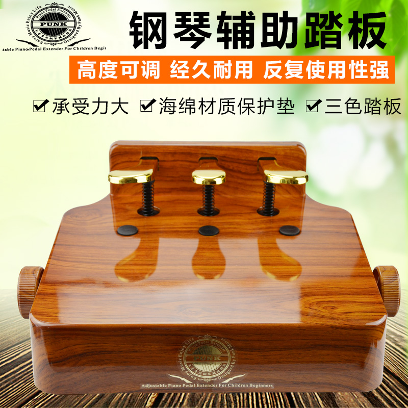punk lift pedal child fine tuning piano auxiliary pedal heightening instrumental electronic organ pedaling instrument