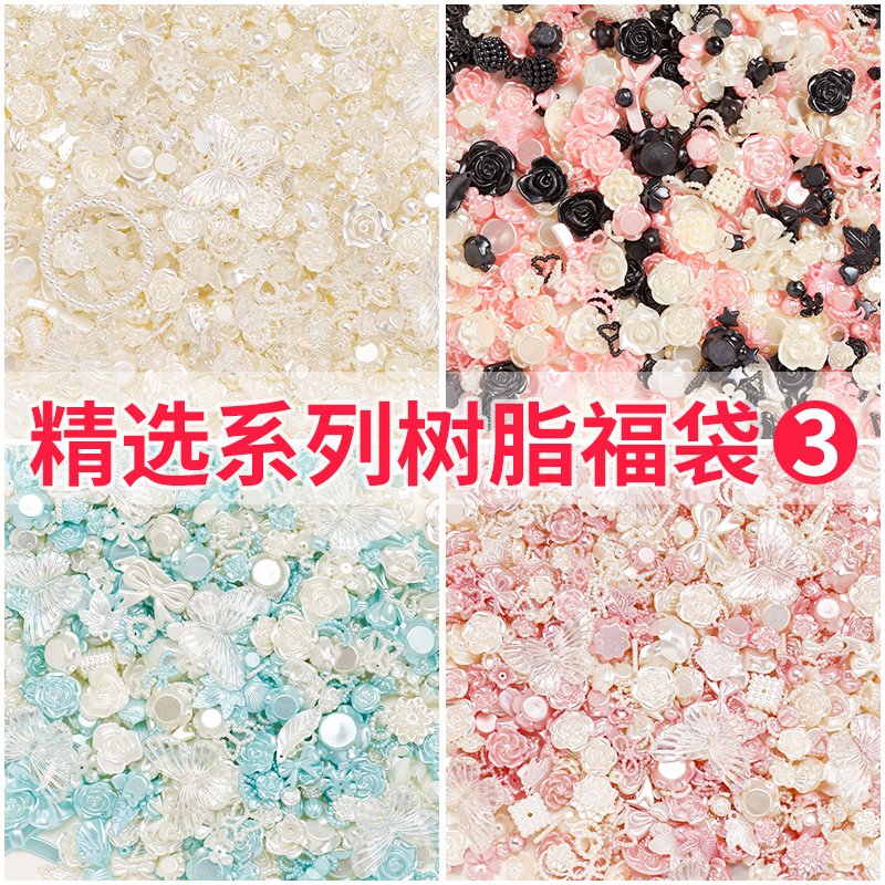 <!--珍珠蝴蝶花朵系混搭奶油胶diy手机壳材料包手工制作饰品树脂配件-->