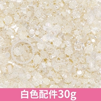 Белые аксессуары, 30G