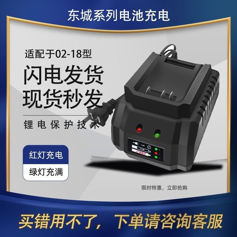 Dongcheng Charger 18V/20V Charger 298 Electric Wrench 03-100 Angle Grinder 4.0/6.0 Charger