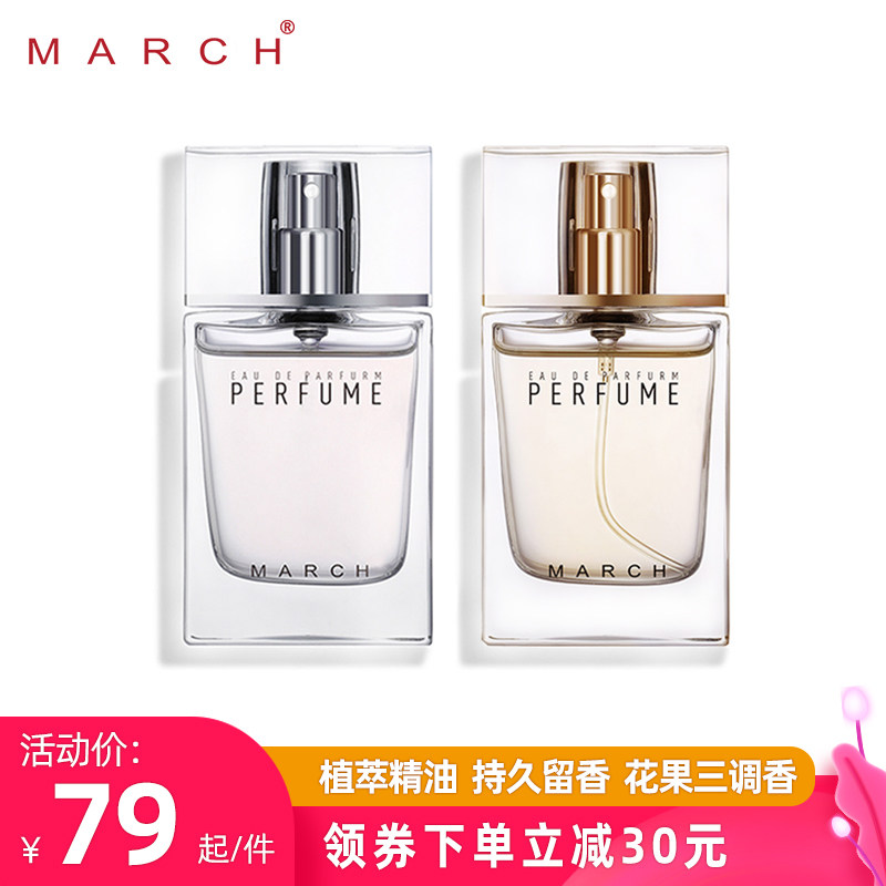 March Perfume Lasting Light Fragrance Women's Small Crowdbrand Spray Fresher Natural Plant Essential Oils Big Bottle 30ml