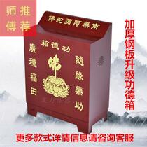 Golde Box Temple Buddhao Voice Donation Box thickening steel plate small household multiple lock anti-theft love box