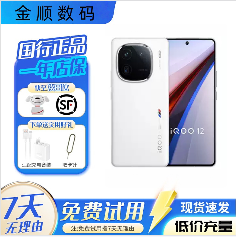 Iqoo 12 with Third-Generation Snapdragon 8, Self-Developed Gaming Chip Q1, 5g Main Camera with Large Sensor, and Periscopic Telephoto Phone