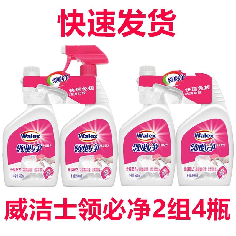 Quick Shipping Witty Sweaters Collar Net Collar net 500ml * 4 Bottle Fast Collar Net Degreases Decontamination