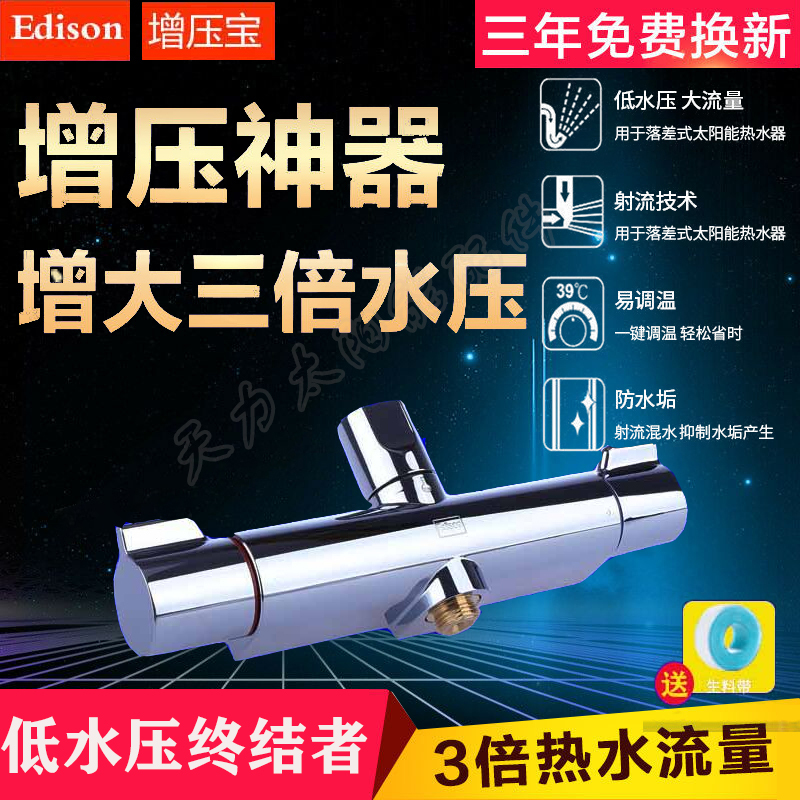 Edison Original Genuine Non-Electric Booster Shower Head Exposed and Concealed Solar Water Heater Accessories Mixing Valve