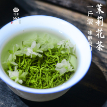 Jasmine tea 2021 new tea Super bulk strong flavor Mengding mountain Sichuan fried flower snow Mingyi tea 500g