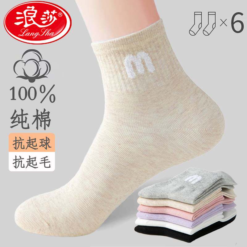Langsha official flagship store socks women's autumn and winter mid-tube socks 100% cotton ladies cotton socks four seasons cotton spring and autumn