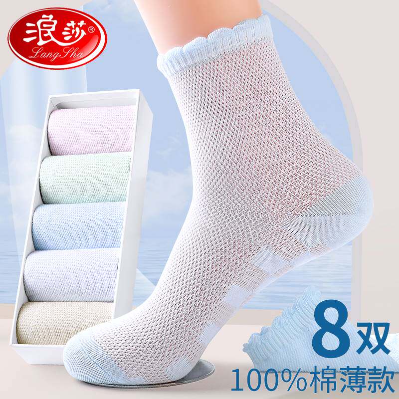 Langsha official flagship store socks women's summer thin mid-tube socks mesh breathable 100% cotton women's cotton socks summer