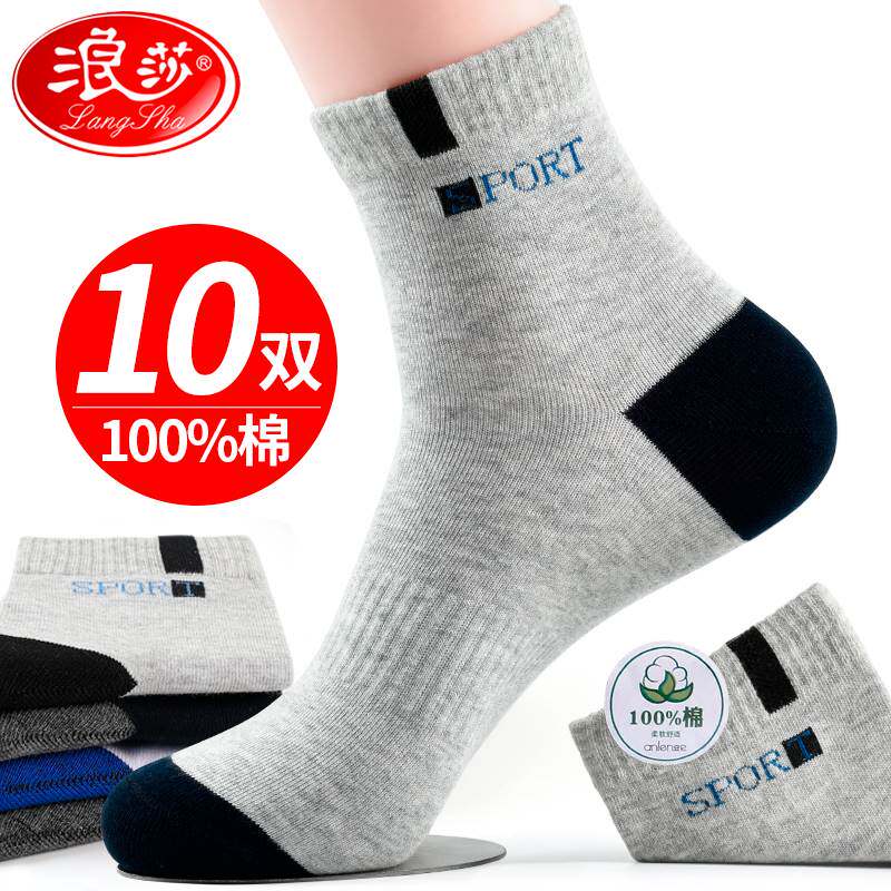 Langsha official flagship store men's socks pure cotton deodorant sweat-absorbing mid-tube autumn and winter thick sports socks spring and autumn 10