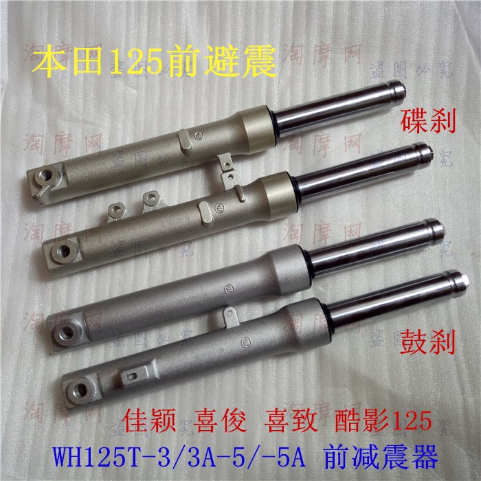 Pedal Honda WH125T-3A-3B-5 5A Jiaying Xijun Yuexi front shock absorber front shock absorber front fork