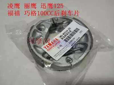 Mountain Leaf Scooter Fuxi 100 Fast Eagle 125 Leagle Ghost Fire F8110 Rear Brake Brake Block